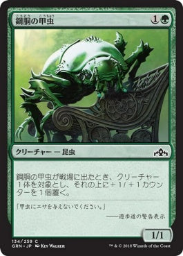 naokuroshop MTG [GRN][134][緑][C][JP][鋼胴の甲虫/Ironshell Beetle] NM