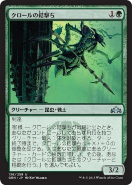 naokuroshop MTG [GRN][136][緑][U][JP][クロールの銛撃ち/Kraul Harpooner] NM