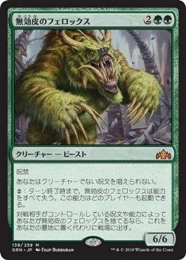 naokuroshop MTG [GRN][138][緑][M][JP][無効皮のフェロックス/Nullhide Ferox] NM