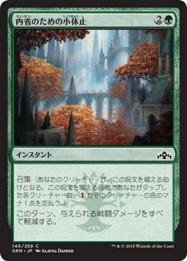 naokuroshop MTG [GRN][140][緑][C][JP][内省のための小休止/Pause for Reflection] NM