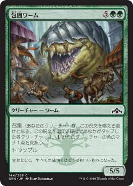 naokuroshop MTG [GRN][144][緑][C][JP][包囲ワーム/Siege Wurm] NM