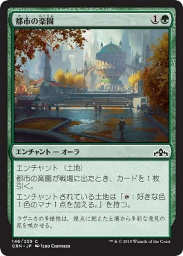 naokuroshop MTG [GRN][146][緑][C][JP][都市の楽園/Urban Utopia] NM