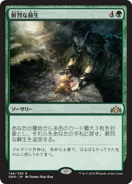 naokuroshop MTG [GRN][148][緑][R][JP][鮮烈な蘇生/Vivid Revival] NM