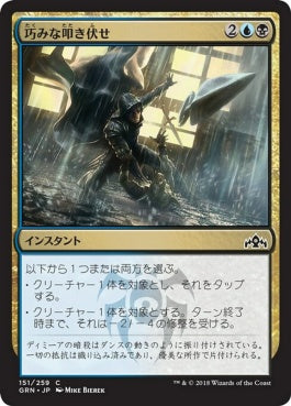 naokuroshop MTG [GRN][151][多][C][JP][巧みな叩き伏せ/Artful Takedown] NM