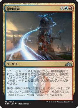 naokuroshop MTG [GRN][154][多][U][JP][標の稲妻/Beacon Bolt] NM