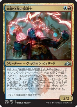 naokuroshop MTG [GRN][155][多][U][JP][光線分割の魔道士/Beamsplitter Mage] NM