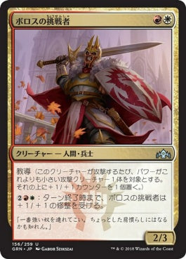 naokuroshop MTG [GRN][156][多][U][JP][ボロスの挑戦者/Boros Challenger] NM