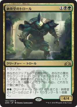 naokuroshop MTG [GRN][160][多][R][JP][納骨堂のトロール/Charnel Troll] NM