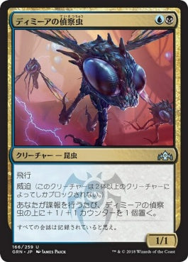 naokuroshop MTG [GRN][166][多][U][JP][ディミーアの偵察虫/Dimir Spybug] NM