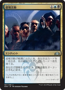 naokuroshop MTG [GRN][167][多][U][JP][虚報活動/Disinformation Campaign] NM