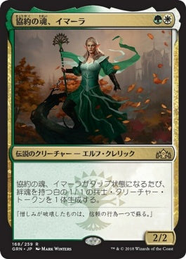 naokuroshop MTG [GRN][168][多][R][JP][協約の魂、イマーラ/Emmara, Soul of the Accord] NM