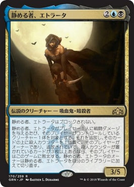 naokuroshop MTG [GRN][170][多][R][JP][静める者、エトラータ/Etrata, the Silencer] NM