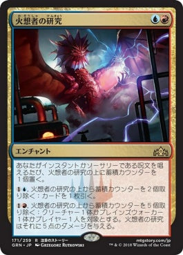 naokuroshop MTG [GRN][171][多][R][JP][火想者の研究/Firemind's Research] NM