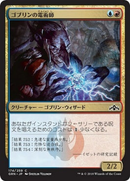 naokuroshop MTG [GRN][174][多][C][JP][ゴブリンの電術師/Goblin Electromancer] NM