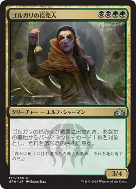 naokuroshop MTG [GRN][175][多][U][JP][ゴルガリの拾売人/Golgari Findbroker] NM