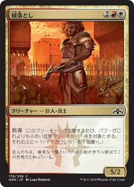 naokuroshop MTG [GRN][176][多][C][JP][槌落とし/Hammer Dropper] NM