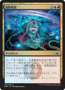 naokuroshop MTG [GRN][178][多][C][JP][高熱仮説/Hypothesizzle] NM