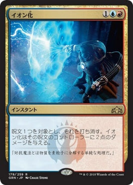 naokuroshop MTG [GRN][179][多][R][JP][イオン化/Ionize] NM