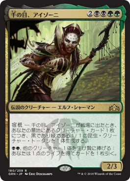 naokuroshop MTG [GRN][180][多][R][JP][千の目、アイゾーニ/Izoni, Thousand-Eyed] NM