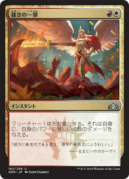 naokuroshop MTG [GRN][182][多][U][JP][裁きの一撃/Justice Strike] NM