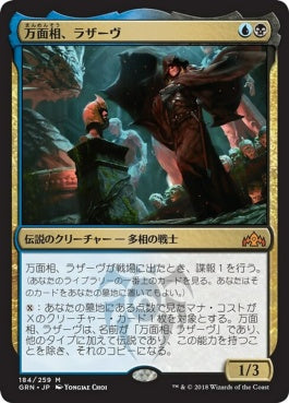 naokuroshop MTG [GRN][184][多][M][JP][万面相、ラザーヴ/Lazav, the Multifarious] NM