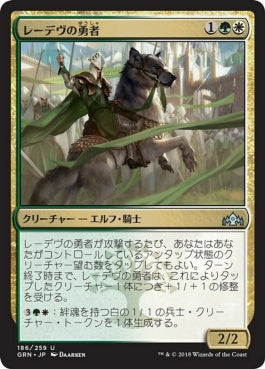 naokuroshop MTG [GRN][186][多][U][JP][レーデヴの勇者/Ledev Champion] NM