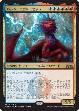 naokuroshop MTG [GRN][192][多][R][JP][パルン、ニヴ＝ミゼット/Niv-Mizzet, Parun] NM