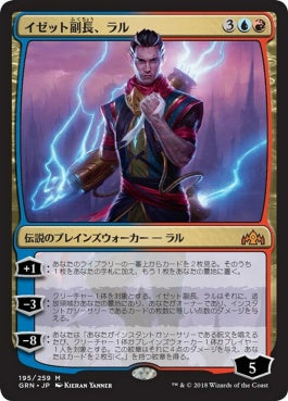 naokuroshop MTG [GRN][195][多][M][JP][イゼット副長、ラル/Ral, Izzet Viceroy] NM