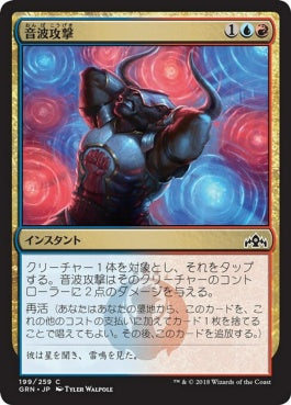 naokuroshop MTG [GRN][199][多][C][JP][音波攻撃/Sonic Assault] NM