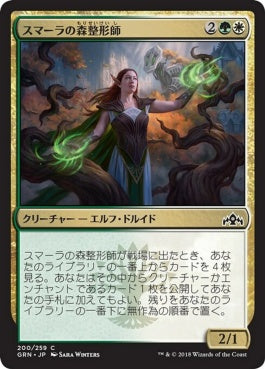 naokuroshop MTG [GRN][200][多][C][JP][スマーラの森整形師/Sumala Woodshaper] NM