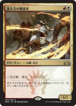 naokuroshop MTG [GRN][203][多][R][JP][速太刀の擁護者/Swiftblade Vindicator] NM