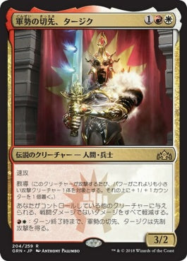 naokuroshop MTG [GRN][204][多][R][JP][軍勢の切先、タージク/Tajic, Legion's Edge] NM