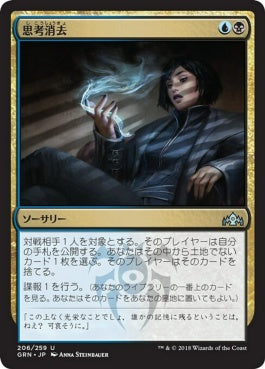 naokuroshop MTG [GRN][206][多][U][JP][思考消去/Thought Erasure] NM