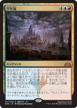 naokuroshop MTG [GRN][207][多][M][JP][千年嵐/Thousand-Year Storm] NM