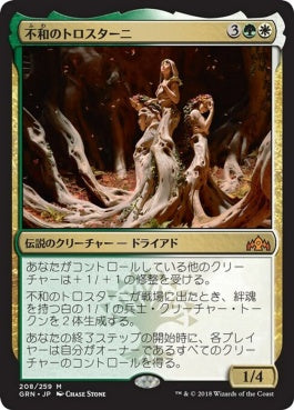 naokuroshop MTG [GRN][208][多][M][JP][不和のトロスターニ/Trostani Discordant] NM