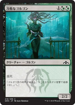 naokuroshop MTG [GRN][218][多][C][JP][冷酷なゴルゴン/Pitiless Gorgon] NM