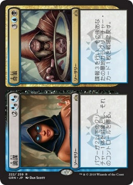 naokuroshop MTG [GRN][222][多][R][JP][詭謀_奇策/Connive_Concoct] NM