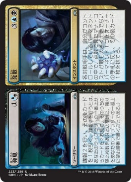 naokuroshop MTG [GRN][223][多][U][JP][発見_発散/Discovery_Dispersal] NM