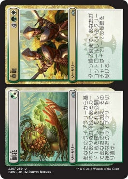 naokuroshop MTG [GRN][226][多][U][JP][開花_華麗/Flower_Flourish] NM