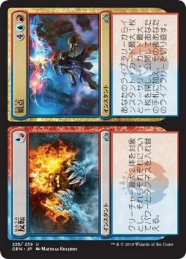 naokuroshop MTG [GRN][228][多][U][JP][反転_観点/Invert_Invent] NM