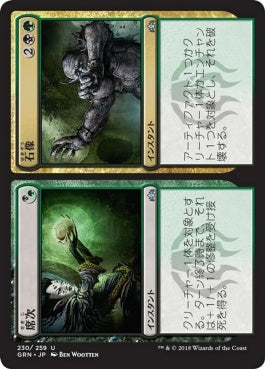 naokuroshop MTG [GRN][230][多][U][JP][席次_石像/Status_Statue] NM