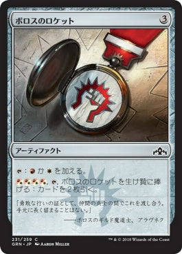 naokuroshop MTG [GRN][231][茶][C][JP][ボロスのロケット/Boros Locket] NM