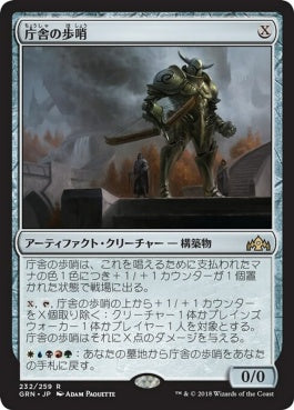 naokuroshop MTG [GRN][232][茶][R][JP][庁舎の歩哨/Chamber Sentry] NM