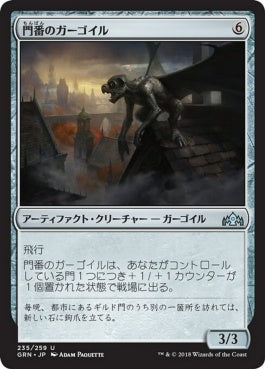 naokuroshop MTG [GRN][235][茶][U][JP][門番のガーゴイル/Gatekeeper Gargoyle] NM