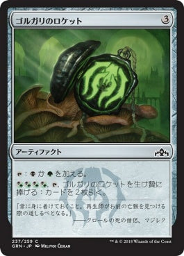 naokuroshop MTG [GRN][237][茶][C][JP][ゴルガリのロケット/Golgari Locket] NM