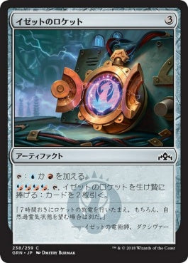 naokuroshop MTG [GRN][238][茶][C][JP][イゼットのロケット/Izzet Locket] NM