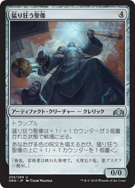 naokuroshop MTG [GRN][239][茶][U][JP][猛り狂う聖像/Rampaging Monument] NM