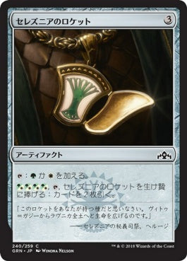 naokuroshop MTG [GRN][240][茶][C][JP][セレズニアのロケット/Selesnya Locket] NM