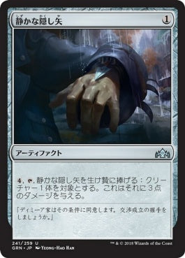 naokuroshop MTG [GRN][241][茶][U][JP][静かな隠し矢/Silent Dart] NM