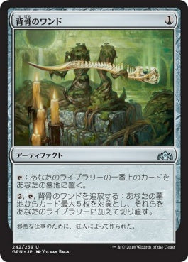 naokuroshop MTG [GRN][242][茶][U][JP][背骨のワンド/Wand of Vertebrae] NM